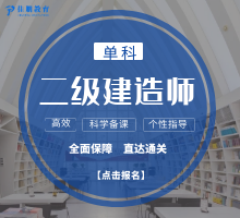 建设工程施工管理（二建）